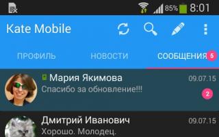 Kate Mobile – интересный аналог официальной версии ВКонтакте